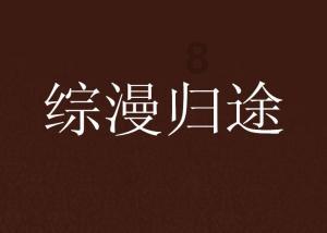 我的虚拟男友
