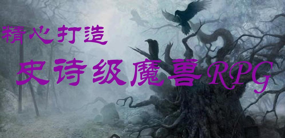 邪恶怪物群